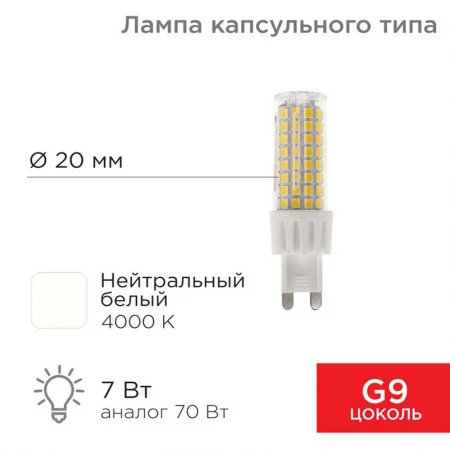Лампа светодиодная REXANT 604-5019