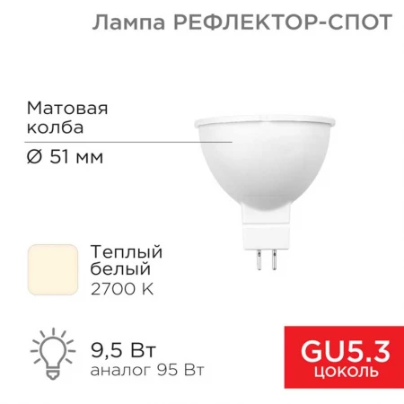 Лампа светодиодная REXANT 604-051