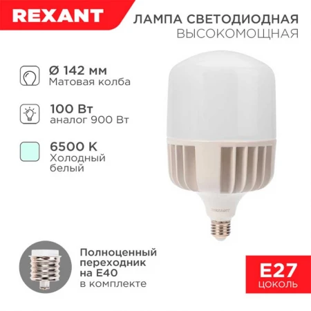 Лампа светодиодная REXANT 604-072