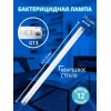 Лампа ультрафиолетовая бактерицидная Uniel G13 15W прозрачная EFL-T8-15/UVCB/G13/CL UL-00007275 Лампа ультрафиолетовая бактерицидная Uniel G13 15W прозрачная EFL-T8-15/UVCB/G13/CL UL-00007275