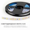Светодиодная лента OGM 9,6W/m 60LED/m 5630SMD теплый белый 5M LSE-288 Светодиодная лента OGM 9,6W/m 60LED/m 5630SMD теплый белый 5M LSE-288