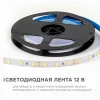 Светодиодная лента OGM 9,6W/m 60LED/m 5630SMD холодный белый 5M LSE-290 Светодиодная лента OGM 9,6W/m 60LED/m 5630SMD холодный белый 5M LSE-290