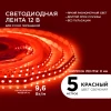 Светодиодная лента Apeyron 9,6W/m 120LED/m 3528SMD красный 5M 00-13 Светодиодная лента Apeyron 9,6W/m 120LED/m 3528SMD красный 5M 00-13