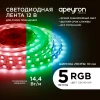 Светодиодная лента Apeyron 14,4W/m 60LED/m 5050SMD разноцветная 5M 00-17 Светодиодная лента Apeyron 14,4W/m 60LED/m 5050SMD разноцветная 5M 00-17