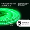 Светодиодная лента Apeyron 9,6W/m 120LED/m 3528SMD зеленый 5M 00-19 Светодиодная лента Apeyron 9,6W/m 120LED/m 3528SMD зеленый 5M 00-19