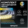 Светодиодная лента Apeyron 14,4W/m 60LED/m 5050SMD теплый белый/холодный белый 2,5M 10-222 Светодиодная лента Apeyron 14,4W/m 60LED/m 5050SMD теплый белый/холодный белый 2,5M 10-222