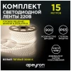 Светодиодная влагозащищенная лента Apeyron 6W/m 60LED/m 2835SMD теплый белый 15M 10-57 Светодиодная влагозащищенная лента Apeyron 6W/m 60LED/m 2835SMD теплый белый 15M 10-57