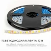 Светодиодная лента OGM 14,4W/m 60LED/m 5050SMD теплый белый 5M LSE-273 Светодиодная лента OGM 14,4W/m 60LED/m 5050SMD теплый белый 5M LSE-273