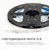 Светодиодная лента OGM 4,8W/m 60LED/m 2835SMD холодный белый 5M LSE-248 Светодиодная лента OGM 4,8W/m 60LED/m 2835SMD холодный белый 5M LSE-248