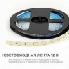 Светодиодная лента OGM 14,4W/m 180LED/m 2835SMD теплый белый 5M LSE-262 Светодиодная лента OGM 14,4W/m 180LED/m 2835SMD теплый белый 5M LSE-262