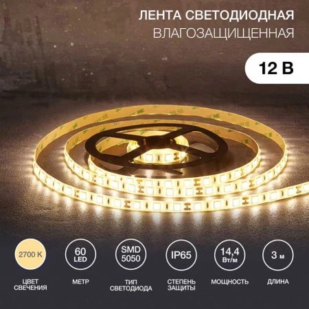 Светодиодная лента LAMPER 141-2030