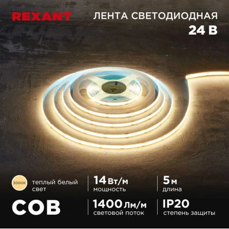 Светодиодная лента REXANT 147-104