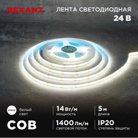 Светодиодная лента REXANT 147-105