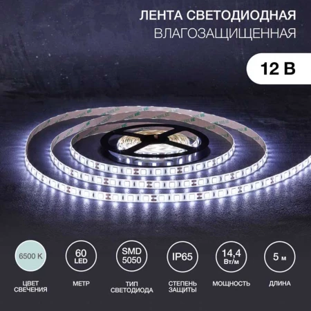 Светодиодная лента LAMPER 141-2027
