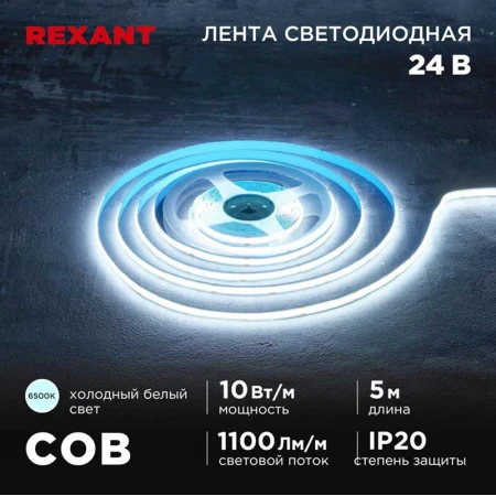 Светодиодная лента REXANT 147-102