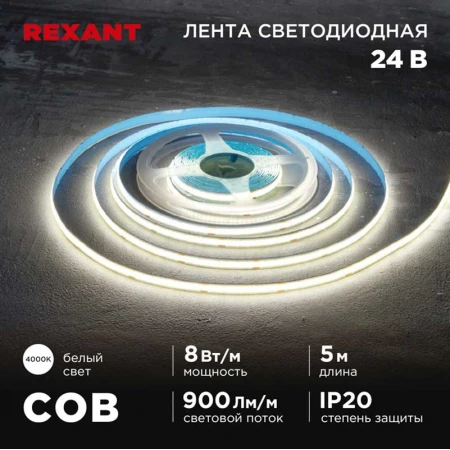 Светодиодная лента REXANT 147-111
