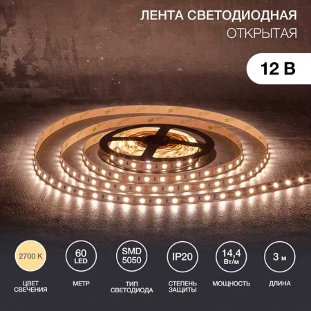 Светодиодная лента LAMPER 141-2022