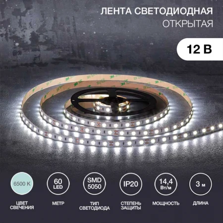 Светодиодная лента LAMPER 141-2021