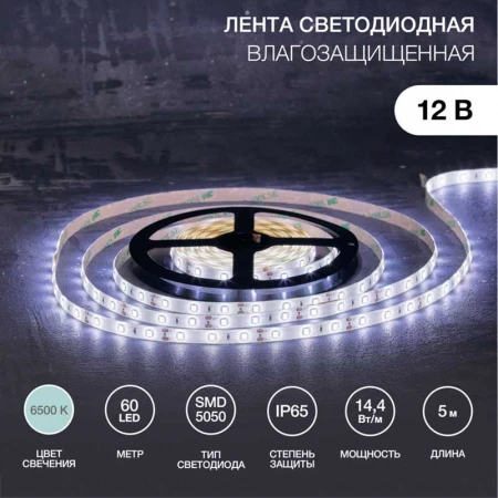 Светодиодная лента LAMPER 141-495