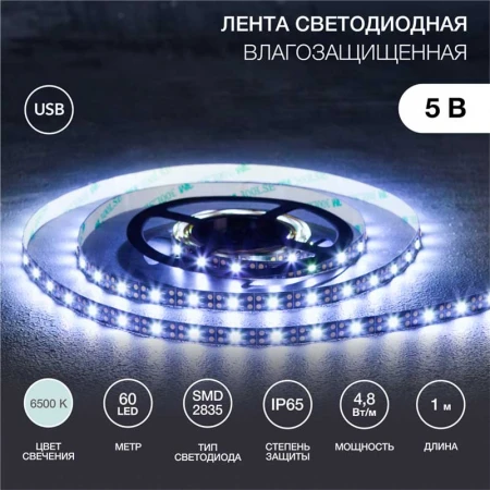 Светодиодная лента LAMPER 141-385