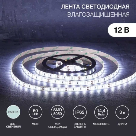 Светодиодная лента LAMPER 141-2029