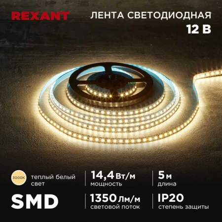 Светодиодная лента REXANT 141-220