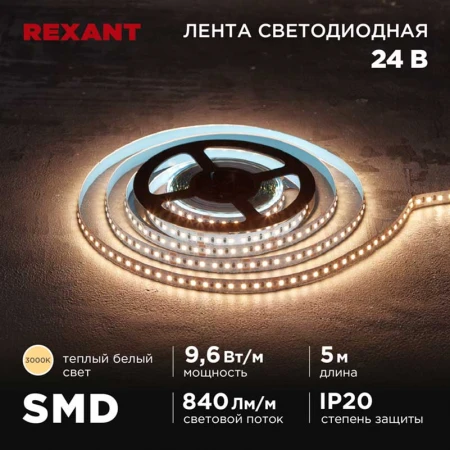 Светодиодная лента REXANT 141-637