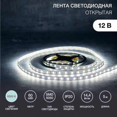 Светодиодная лента LAMPER 141-465