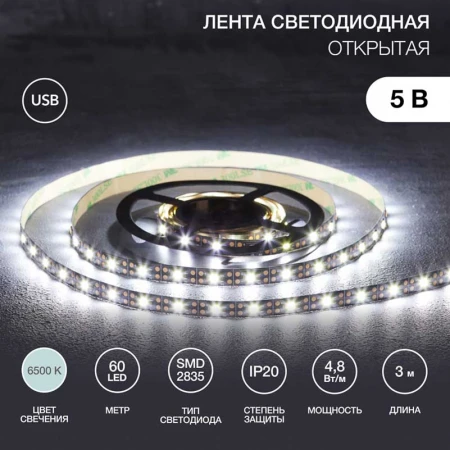 Светодиодная лента LAMPER 141-2003