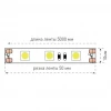 Светодиодная лента SWG 14,4W/m 60LED/m 5050SMD красный 5M 002336