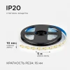 Светодиодная лента OGM 14,4W/m 180LED/m 2835SMD дневной белый 5M LSE-263