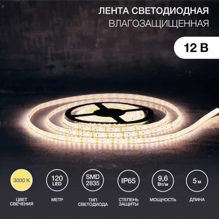 Светодиодная лента LAMPER 141-366
