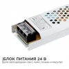 Блок питания Apeyron 24V 100W IP20 4,16A 03-71 Блок питания Apeyron 24V 100W IP20 4,16A 03-71