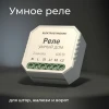 Реле WI-FI для жалюзи и штор Elektrostandard 76008/00 a060692 Реле WI-FI для жалюзи и штор Elektrostandard 76008/00 a060692