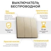 Выключатель трехклавишный беспроводной Feron Smart золото TM83 41727