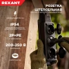 Розетка каучуковая 3 гнезда с крышкой (колодка) черная, с/з, 16А, IP54, REXANT 111-113 Розетка каучуковая 3 гнезда с крышкой (колодка) черная, с/з, 16А, IP54, REXANT 111-113