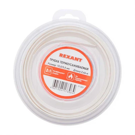 Трубка термоусаживаемая ТУТ нг 10,0/5,0мм, белая, ролик 2,44м REXANT 29-0051