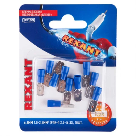 Клемма плоская изолированная РПи-п 2.5-(6.3)/РпИп 2-6-0,8 штекер 6.3 мм 1.5-2.5 мм², синий, в упак. 10 шт. REXANT 06-0384-A