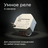 Реле Wi-Fi Elektrostandard 76005/00 4690389184406 Реле Wi-Fi Elektrostandard 76005/00 4690389184406