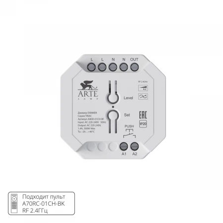 Диммер Arte Lamp TRIAC A80D-01CH-RF