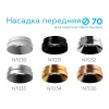 Насадка передняя Ambrella light DIY Spot N7035 Насадка передняя Ambrella light DIY Spot N7035