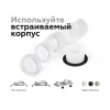 Насадка передняя Ambrella light DIY Spot N6245 Насадка передняя Ambrella light DIY Spot N6245