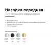 Насадка передняя Ambrella light DIY Spot N7702 Насадка передняя Ambrella light DIY Spot N7702