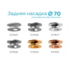 Насадка задняя Ambrella light DIY Spot N7927 Насадка задняя Ambrella light DIY Spot N7927