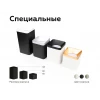 Насадка передняя Ambrella light DIY Spot N7701