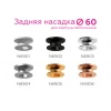 Насадка задняя Ambrella light DIY Spot N6902 Насадка задняя Ambrella light DIY Spot N6902