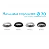 Насадка передняя Ambrella light DIY Spot N7023 Насадка передняя Ambrella light DIY Spot N7023