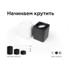 Насадка передняя поворотная Ambrella light DIY Spot N7710