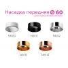 Насадка передняя Ambrella light DIY Spot N6114 Насадка передняя Ambrella light DIY Spot N6114