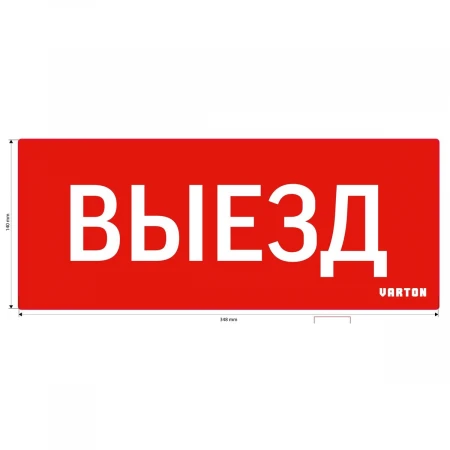 Пиктограмма Varton Выезд V1-R0-70351-21A01-2010